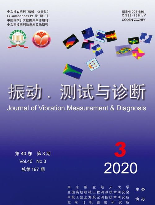 振動測試與診斷 工程與技術(shù)研究的重要前沿