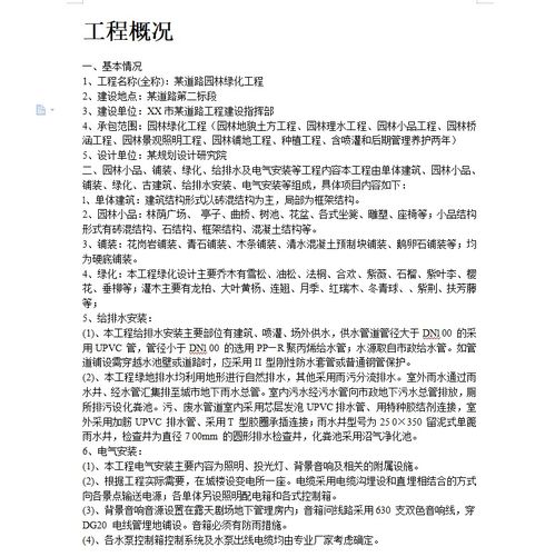某道路園林綠化工程施工組織設(shè)計 62p免費(fèi)下載 園林施工