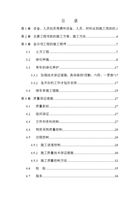 園林綠化工程施工組織設計方案