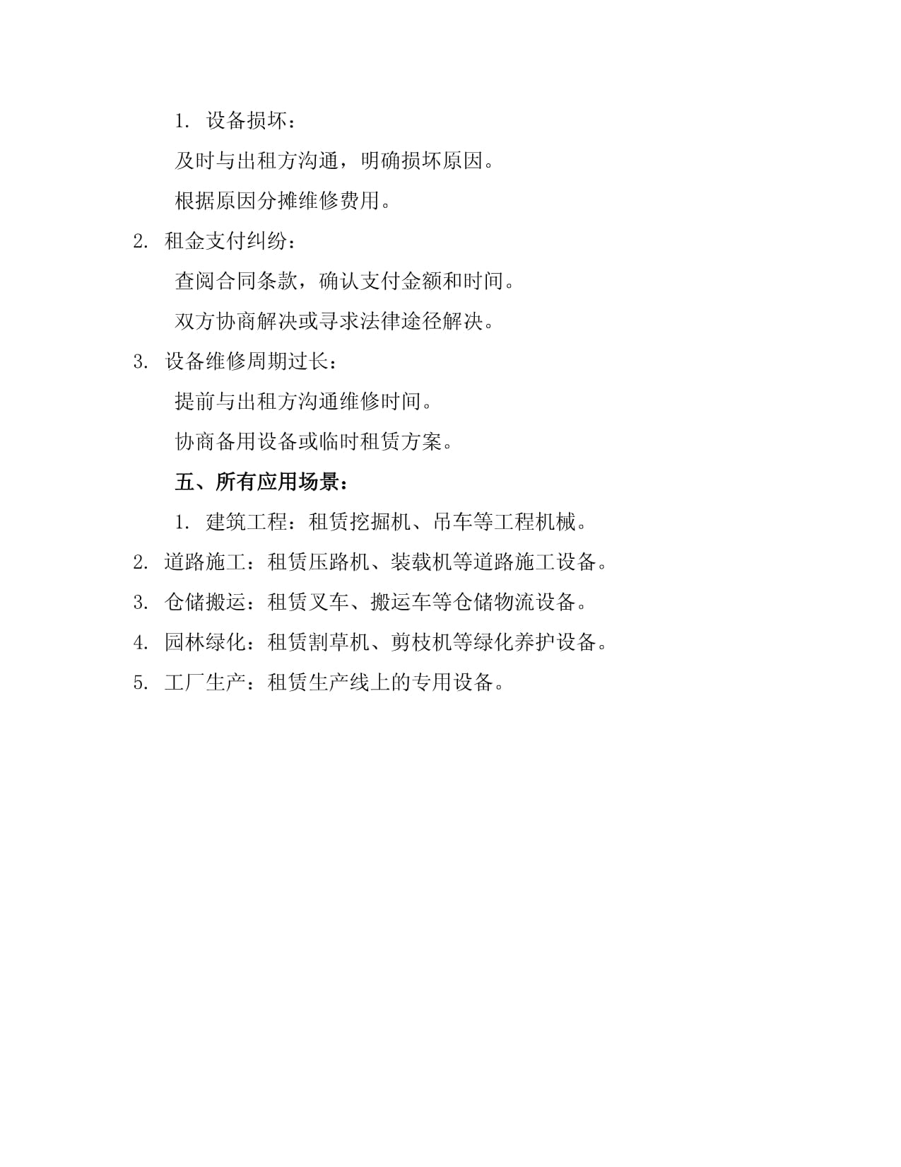 2024版建設工程機械租賃合同