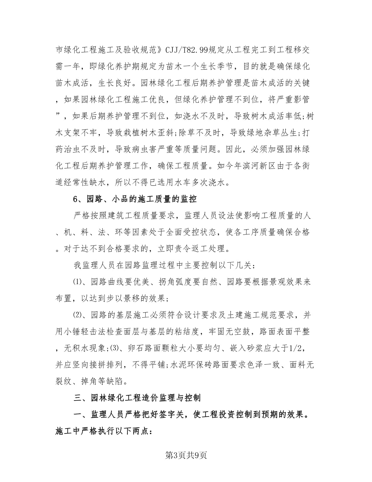 綠化個人工作總結(4篇)